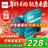 得力（deli）珊瑚海A3打印纸 70g500张*5包一箱 双面绘图纸复印纸 手抄报画纸  整箱2500张7365【销冠系列】