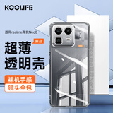 KOOLIFE适用 真我Neo8手机壳 Realme真我Neo8手机壳保护套透明软壳镜头全包简约亲肤淡化指纹超薄防摔