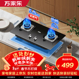 万家乐燃气灶【双高火AY4C】双灶钢化玻璃5.0kw大火力台式嵌入式两用换新免扩孔 可适配开孔尺寸天然气灶