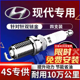 湃速现代ix25领动ix35菲斯塔名图途胜索纳塔十代双铱金火花塞汽车9939