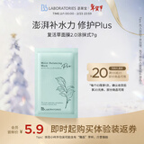 Bb LABORATORIES苾莱宝复活草面膜2.0涂抹式小样7g