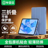 毕亚兹适用华为matepad pro保护套2024/22款华为平板电脑11英寸保护壳三折支架全包轻薄防摔PB362-薰衣草