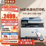 惠普3303fdw/4101/4301fdw A4黑白A4彩色激光打印机一体机自动双面复印扫描传真 手机无线大型办公商用 3303fdw【无线四合一+自动双面打印复印扫描】 官方标配【内含原装硒鼓1套