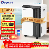 德业除湿机家用卧室轻音抽湿机APP手机智控 工业/地下室/别墅/复式商用除湿器50L/D DYD-D50A3 50L/天 DYD-D50A3