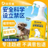哆宠爱驱猫喷雾宠物趋避剂防猫狗乱尿乱拉喷剂室内野外驱赶神器500ml