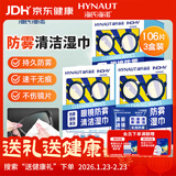 海氏海诺眼镜防雾清洁湿巾一次性镜片防雾纸巾便携速干无痕不伤镜片3盒