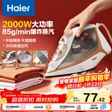 海尔（Haier）家用蒸汽电熨斗2000W大功率熨烫机小型手持迷你电烫斗老式拼豆裁缝店 挂烫机 HY-Y2026