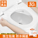 无印良品一次性马桶垫套入式防水便携坐便套旅行酒店隔脏马桶套 30片