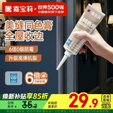 嘉宝莉（CARPOLY）同色膏美容胶收边胶美缝剂门窗橱柜密封胶防水玻璃胶亚浅灰2支装