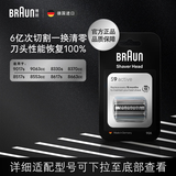 博朗电动剃须刀配件9系90A刀头网膜组合（适用于9系跃动版/8系）