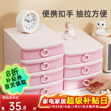 爱丽思（IRIS）爱丽思学生桌面抽屉收纳盒文具小型文件多层办公储物书桌塑料 4层【粉色】