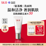 SK-II 氨基酸洗面奶 20g*3保湿清洁skii 女生护肤品 生日新年礼物sk2