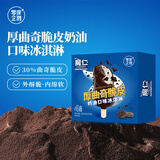 零度企鹅魔仁厚曲奇脆皮奶油口味冰淇淋50g*4
