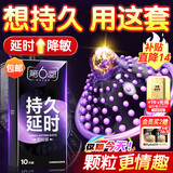 第六感避孕套 持久延时颗粒情趣安全套10只 男专用持久防早泄敏感套套薄