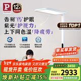 Paulmann P德国柏曼骑士全光谱大路灯 儿童学生阅读灯学习专用立式护眼灯 骑士I 2025 8㎡-12㎡ 紫光护眼 4000K