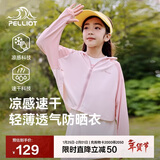 伯希和（Pelliot）儿童防晒衣服男女童夏季防紫外线冰丝透气风衣13121274初樱粉110