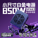 金河田（Golden field）Vortexis Platinum SFX 850W 白金牌全模组 ATX3.1小尺寸台式主机电脑电源 全日系电容/压纹线