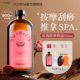 OLORISA澳洛莉 玫瑰按摩精油500ml 刮痧spa发热推拿油男女经络润滑情趣