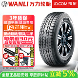 【包安装】万力汽车轮胎215/70R16 100T S-1606 SUV越野系列 上汽大通G10