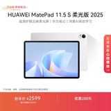 HUAWEI MatePad 11.5 S 柔光版 2025 华为平板电脑 2.8K超清云晰柔光屏学生学习WIFI 12GB+256GB 冰霜银