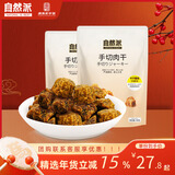 自然派手切沙爹味猪肉干80g*2袋猪肉脯肉干肉脯广东老字号办公室零食