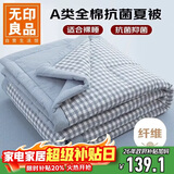 无印良品全棉空调被 A类抗菌夏凉被子被芯可水洗棉被 200*230cm蓝小格