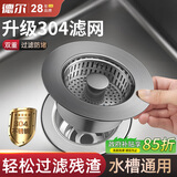 德尔【28年品牌】厨房水槽过滤网洗菜盆304不锈钢洗碗池下水器弹跳芯