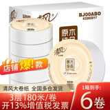 清风 大卷纸厕纸家用酒店商用厕所卫生纸长卷卷筒纸大盘纸批发整箱 3层 700g/卷*6卷