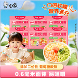 白象 挂面 贝多分菠菜南瓜山药高钙营养彩蝶面蔬菜面108*6袋