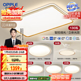 欧普照明（OPPLE）吸顶灯客厅大灯智能LED照明简约现代大气灯具品见套餐11包安装