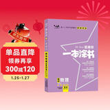 [官方正版]2026年高考一本涂书 高中物理 新教材版星推荐新高考高一高二高三通用 高中基础知识手册大盘点重难点考点梳理归纳知识清单 高考总复习 高考一轮二轮三轮复习 一本涂书 高中