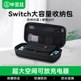 毕亚兹 switch收纳包大容量可放充电器 NS游戏机 OLED保护包硬壳包周边配件 多功能便携收纳盒yx27