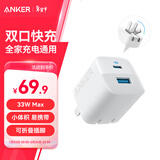 ANKER安克33W双口充电器pd快充type-c接口兼容20w30W苹果17iPhone16promax15手机华为小米usb插头 白