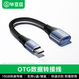 毕亚兹 OTG数据转接线头Type-C转USB3.2适用华为小米安卓手机iphone17/16/15promax苹果MacBook电脑接U盘