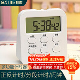 拜杰计时器厨房倒计时器儿童学习计时器时间管理器闹钟白色加厚底座款