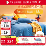 罗莱家纺全棉加厚磨毛四件套冬季 纯棉被套被罩床单床上用品220*250