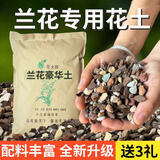 花大师 兰花专用土蝴蝶兰君子兰专用花土营养土兰花植料松树皮颗粒透气 豪华版8升【10合1精选石料】90%选择 送3礼