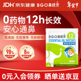 鼻精灵BGO通鼻贴精油舒鼻贴鼻子不通气睡眠炎塞堵鼻通试用2贴(1袋)