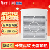 榄菊 智能驱蚊器替换防蚊片1片 电蚊香家用便携户外驱蚊器车载蚊香片