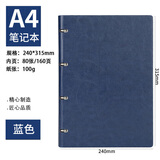 旭辰文具高端商务简约A4蓝色4孔活页本笔记本大本子皮面本办公会议记录记事本学生书写日记本可拆卸定制