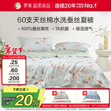 罗莱家纺 夏凉被 A类抗菌可水洗莱赛尔天丝棉100%蚕丝被芯 净重3.5斤