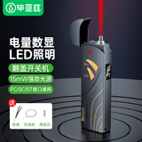 毕亚兹 红光笔 迷你光纤10mW至15mW强光充电款电量数字显示通光笔/打光笔SC/FC/ST通用FTTH测试笔红光源