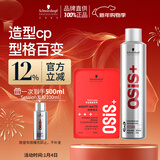 施华蔻专业造型套装 发胶300ml+哑光发蜡100ml自然蓬松清爽持久定型喷雾发泥