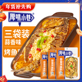 厚味小巷 烤鱼料蒜香味200g*3袋装 纸包鱼调料 万州烤鱼调料 烤鱼酱烧烤酱