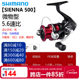 SHIMANO禧玛诺SIENNA 塞纳纺车轮 FX鱼轮 路亚轮 矶钓轮 马来西亚产 500－速比5.6（马口轮）(SIENNA)