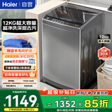 海尔（Haier）洗衣机 波轮 12KG大容量 超净洗 抗菌 家电以旧换新京东自营 EB120Z32Mate1