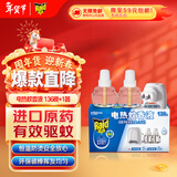 雷达（Raid）(Raid) 电蚊香液 136晚2瓶装+无线加热器 无香型 防蚊液