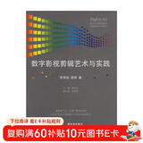 数字影视剪辑艺术与实践