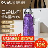 Oball口袋钛杯纯钛保温杯女款户外水杯子高端送女朋友老婆生日新年礼物