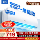 新飞（Frestec）空调补贴 新一级能效 大1.5匹大1匹挂机 以旧换新 省电冷暖变频空调 家用壁挂式空调 单冷 大1匹 一级能效 Pro 提供上门安装服务